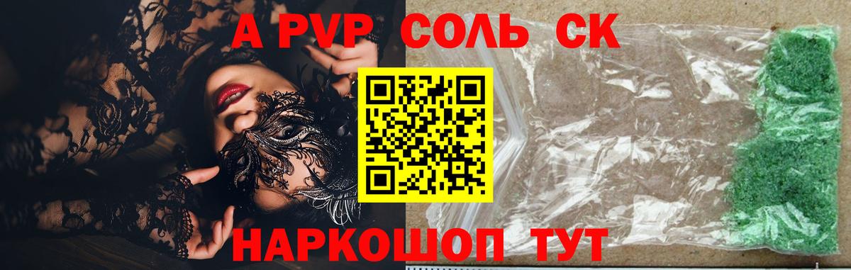 Альфа ПВП Соль Гусь-Хрустальный