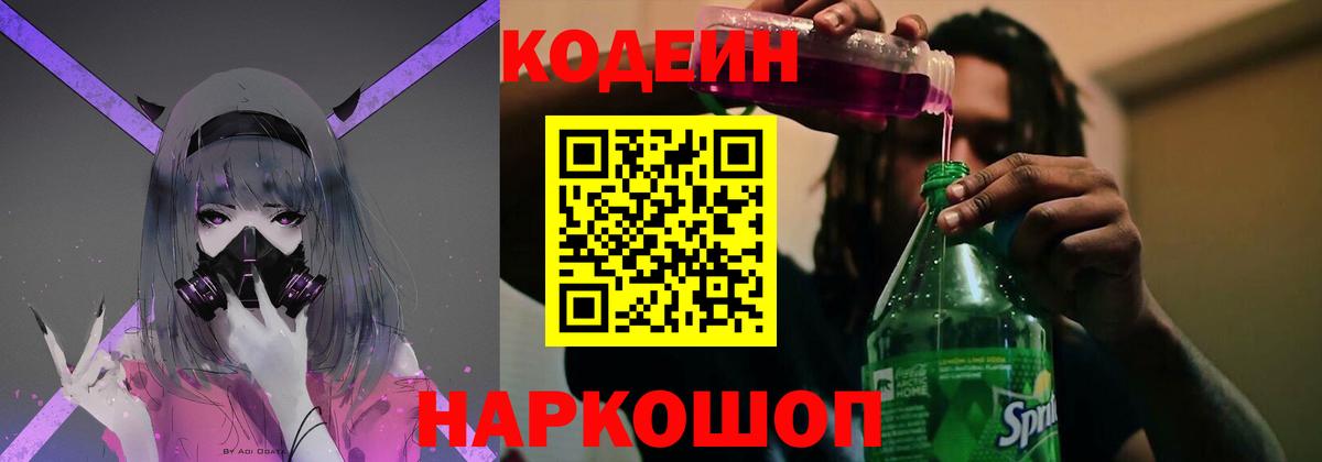 Гусь-Хрустальный  Кодеиновый сироп Lean напиток Lean (лин)  Кодеиновый сироп Lean напиток Lean (лин)  Вход с VPN 