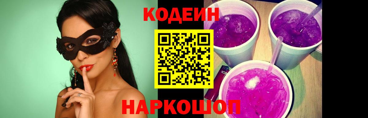 Кодеиновый сироп Lean напиток Lean (лин) Гусь-Хрустальный