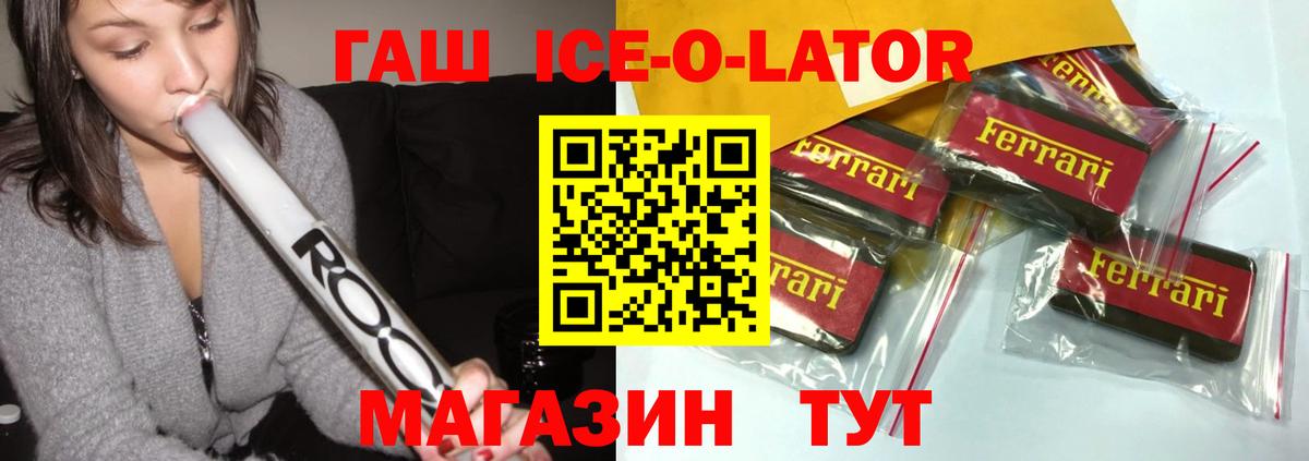 Гашиш 40% ТГК  Вход с VPN  ГАШ ice o lator  Гусь-Хрустальный 