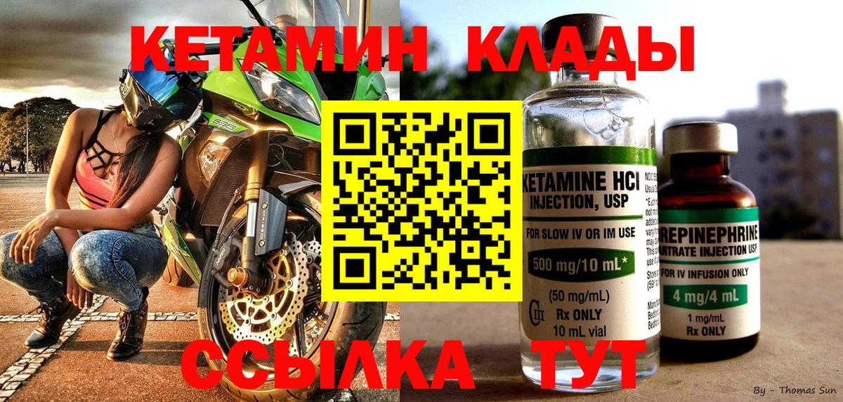 КЕТАМИН ketamine Гусь-Хрустальный