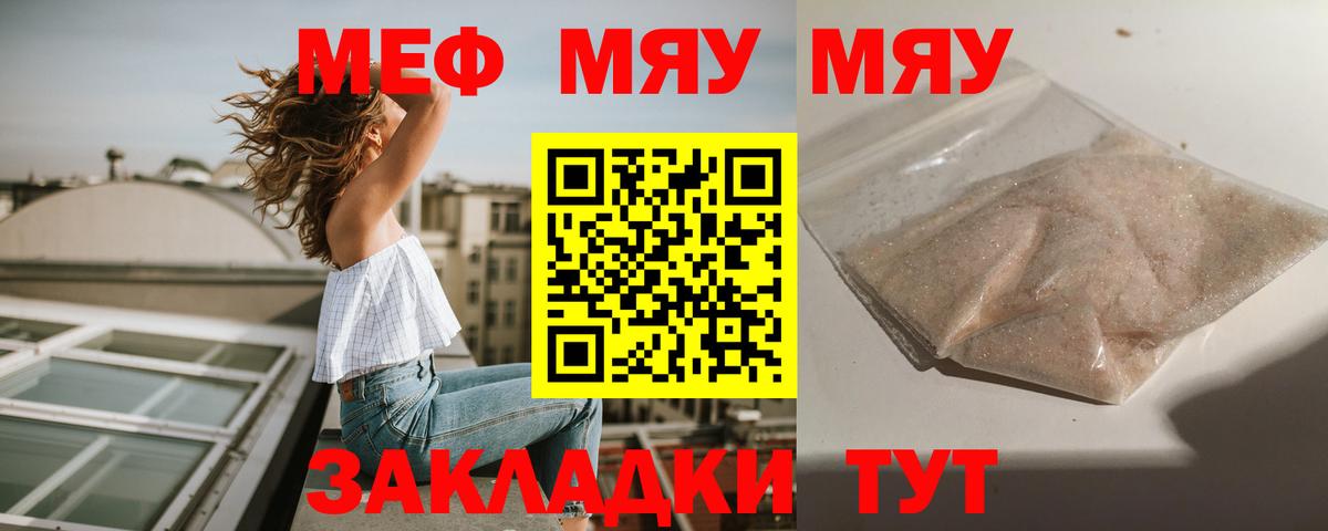МЯУ-МЯУ  МЕФ  Меф кристаллы  Вход с VPN  Меф мука  Гусь-Хрустальный 